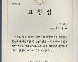 2020년 서울시 박원순시장 표창장
