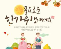풍요로운 한가위 보내세요..프레버에듀 일동