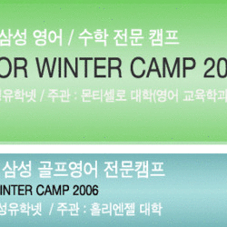 2006 삼성영어수학캠프