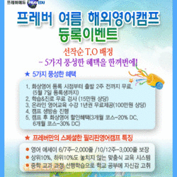 프레버 영어캠프
