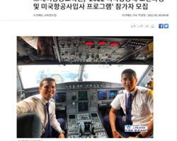 조선에듀)2022 프레버항공교육원 미국항공대 교관과정 