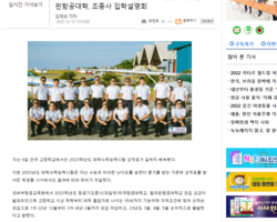 (어린이동아)2023학년도 미국항공대학, 필리핀항공대학