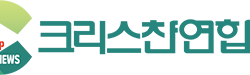 (크리스천연합신문)WCPM '2022년 자랑스런 전문인