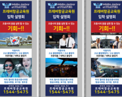 프레버항공교육원 베너 2022,12