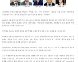 (WCPM)2022 자랑스런 전문인 선교 대상시상식(프