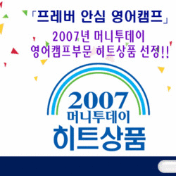 프레버 영어캠프