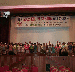 ESL IN CANADA 국내영어캠프