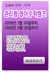 프레버 영어캠프