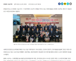 (WCPM)2022 자랑스런 전문인 선교 대상시상식(프