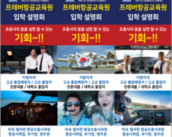 프레버항공교육원 22년 베너