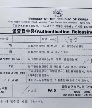 필리핀대사관 영사확인공증