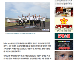 [뉴스에듀]프레버항공교육원 , 2024학년도 항공기조종