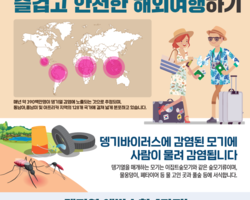 뎅기열 확산 관련 안전 공지