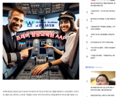 프레버 항공교육원, 2025년도 상반기 동남아항공사 카