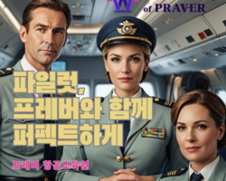 프레버항공교육원, 미국 항공대학, 항공유학 입시와 항공