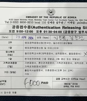 필리핀 한국대사관 AUTHENTICATION 영수증