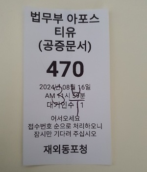 국내외교부 아포스티유서류
