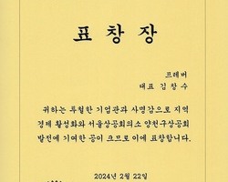 2024년 대한상공회의소 SK최태원회장 표창장수여