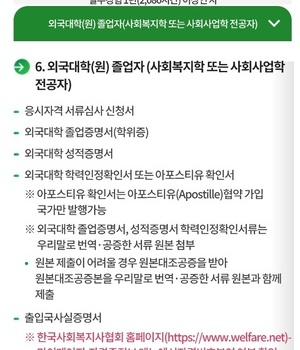 사회복지사 1급 해외대학교 필요서류