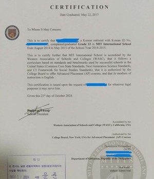 필리핀 MIT 졸업증명서 필리핀 한국대사관 인증서