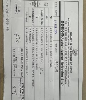 한국대사관 고등학교 공증접수증