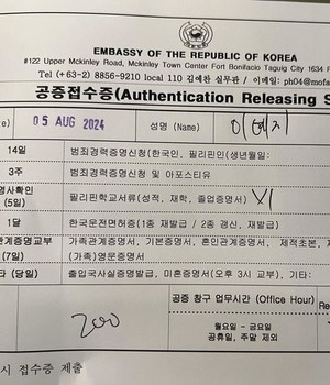 24.8월 5일 한국대사관 영사확인공증