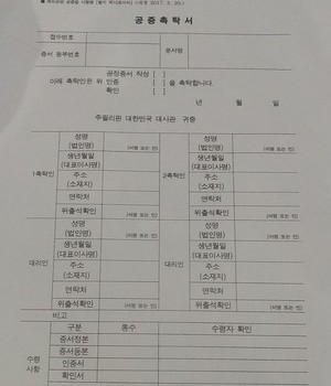 필리핀주재한국대사관 공증 촉탁서 양식