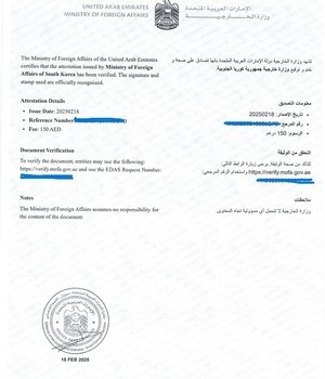 UAE아랍에미리트 혼인관계증명서 아포스티유 및 대사관공