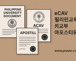 필리핀교육부 eCAV